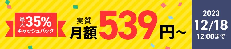 35%åХåڡ󡪡2023ǯ1120()  2023ǯ1218()ޤǡ