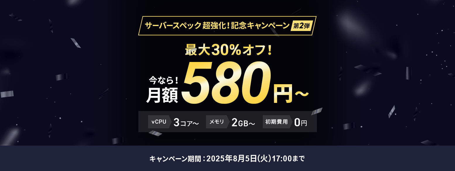 СڥåĶǰڡ2ơϡ2025ǯ58()  2025ǯ85()ޤǡ