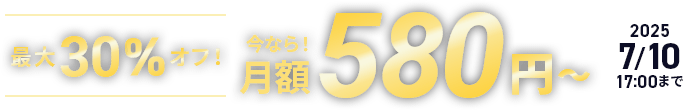 30%աʤ580ߡ 2025ǯ58()  2025ǯ710()ޤǡ