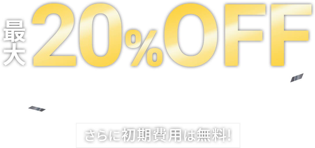 20%եڡ󡪡2025ǯ109()  2025ǯ1211()ޤǡ
