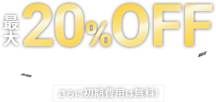 20%եڡ󡪡2025ǯ109()  2025ǯ1211()ޤǡ