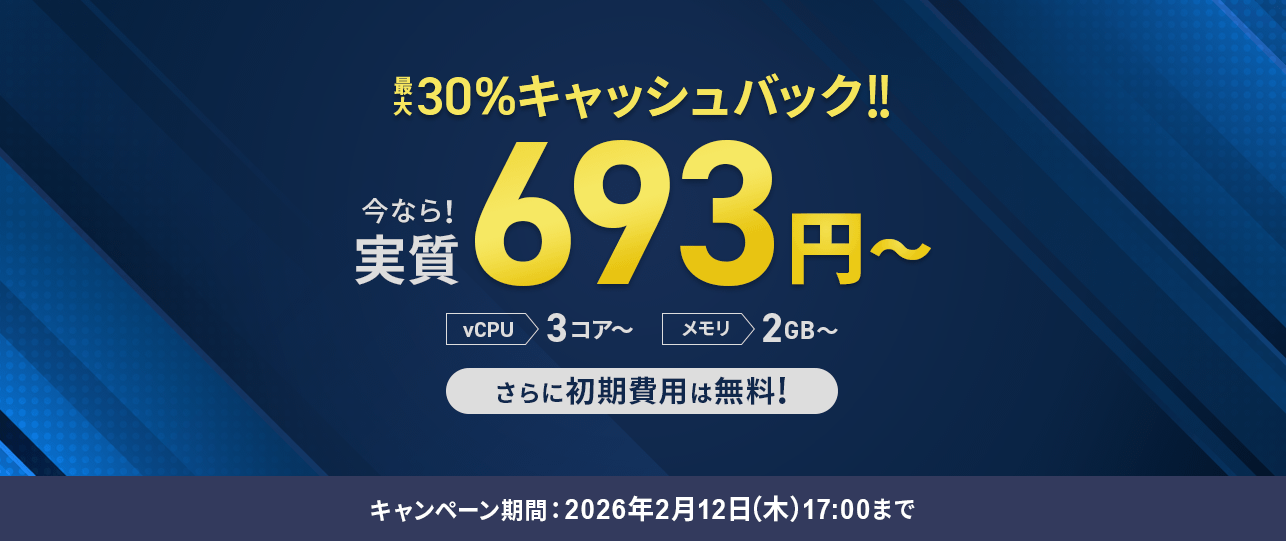 ����30%����å���Хå������ʤ�¼����693�ߡ� ��2025ǯ12��11��(��) �� 2026ǯ2��12��(��)�ޤǡ�