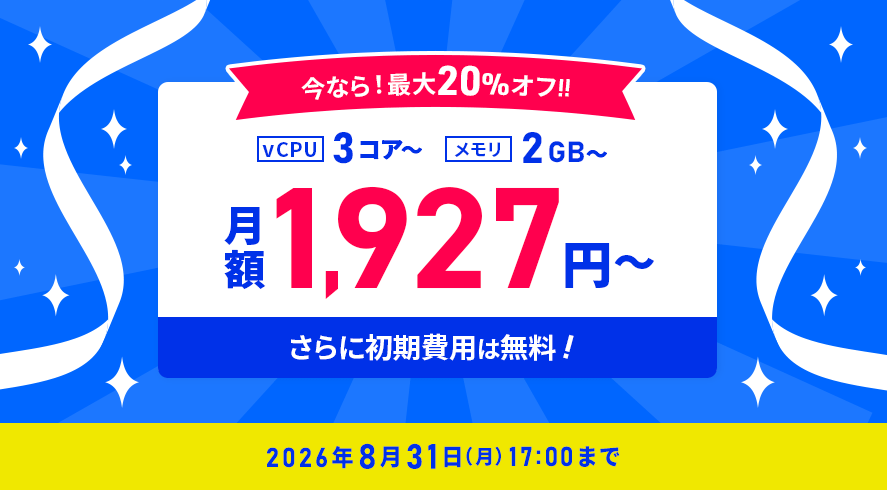 ����20�󥪥ե����ڡ��� 8��31��(��)17:00�ޤ�