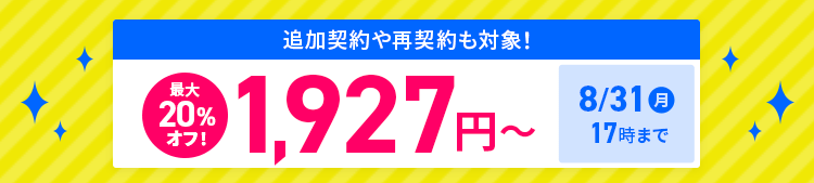 ����20�󥪥ե����ڡ��� 8��31��(��)17:00�ޤ�