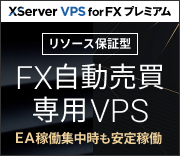 XServer VPS for FX �ץ�ߥ���ԥ꥽������ͭ��FX��ư��������VPS��