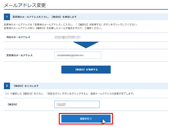 確認コード画面を入力するスクリーンショット