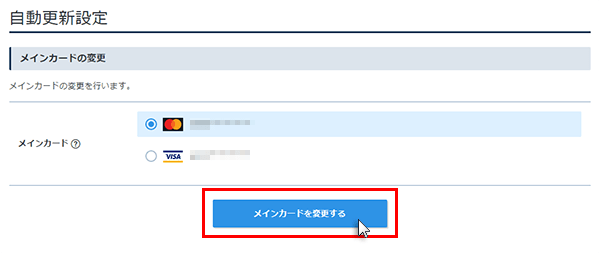 �ᥤ�󥫡��ɤ��ѹ�