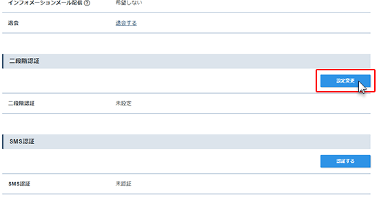 �����ʳ�ǧ������פΡ������ѹ��פ򥯥�å����Ƥ��륹���꡼�󥷥�å�