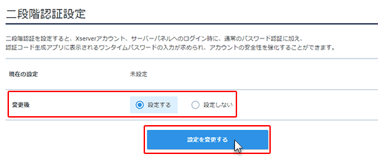 �����ꤹ��פ����򤷡���������ѹ�����ץܥ���򥯥�å����Ƥ��륹���꡼�󥷥�å�