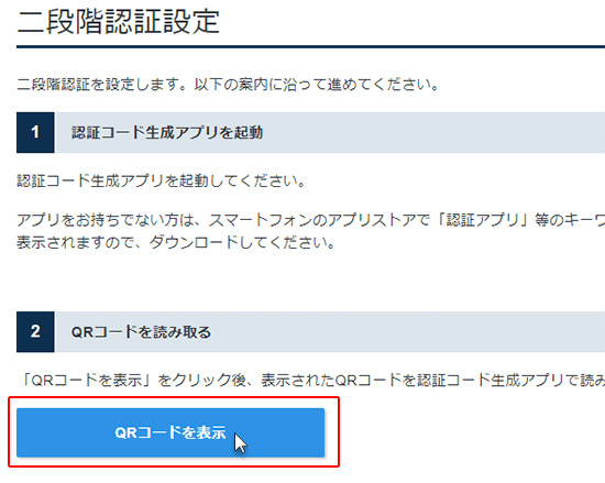 ��QR�����ɤ�ɽ���פ򥯥�å����Ƥ��륹���꡼�󥷥�å�