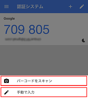QRコードを認証コード生成アプリで読み取っているスクリーンショット