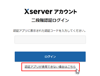 「バックアップコードで認証する」をクリックしているスクリーンショット