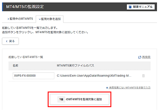 ��MT4/MT5��ƻ��оݤ��ɲáץܥ���򥯥�å�