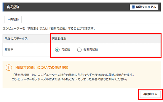 �ֺƵ�ư����ץܥ���򥯥�å�