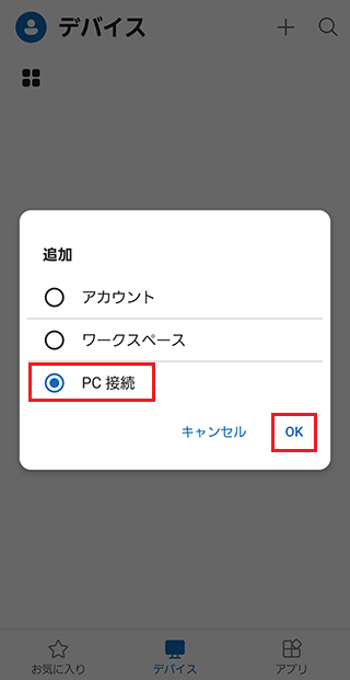 ��PC��³�פ򥿥å�