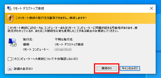 ����³�ץܥ���򥯥�å�