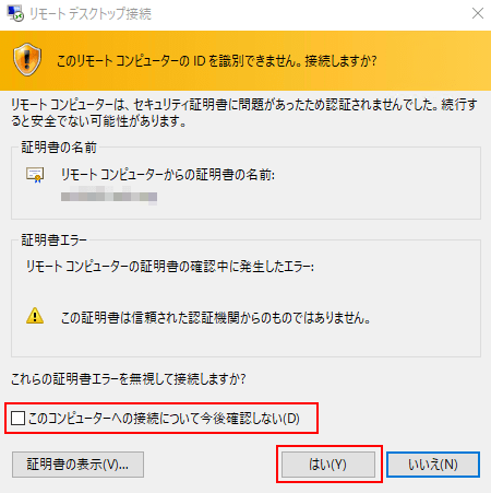 �֤��Υ���ԥ塼�����ؤ���³�ˤĤ��ƺ����ǧ���ʤ��פ˥����å�