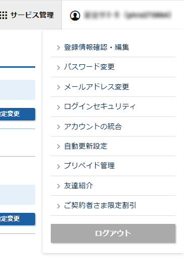 XServerアカウント