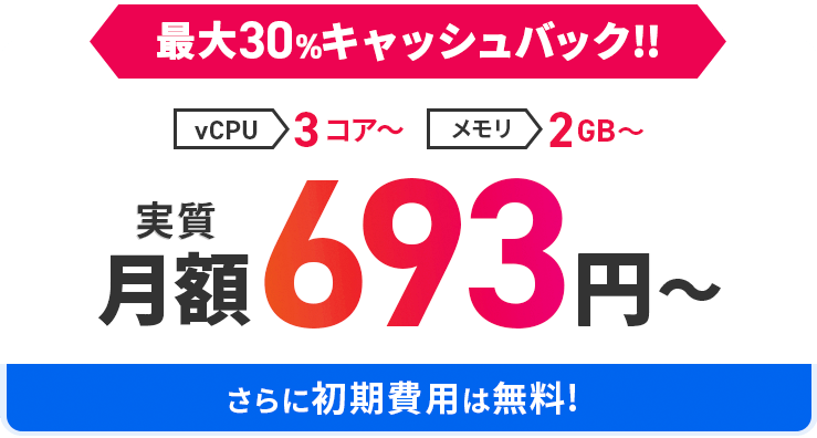 ����30%����å���Хå������ڡ��� �¼����693�ߡ� 1��27��(��)17��00�ޤ�