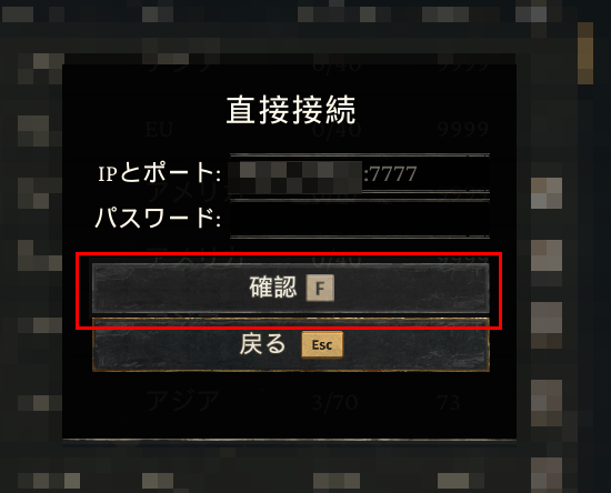 IPアドレスを入力し、「確認」をクリック