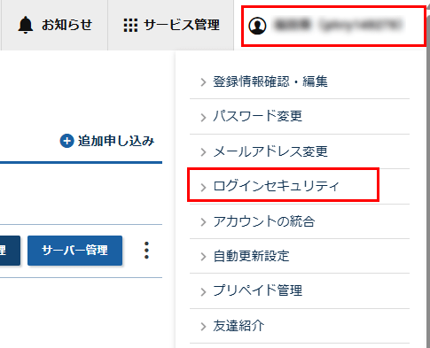 ログインセキュリティをクリック