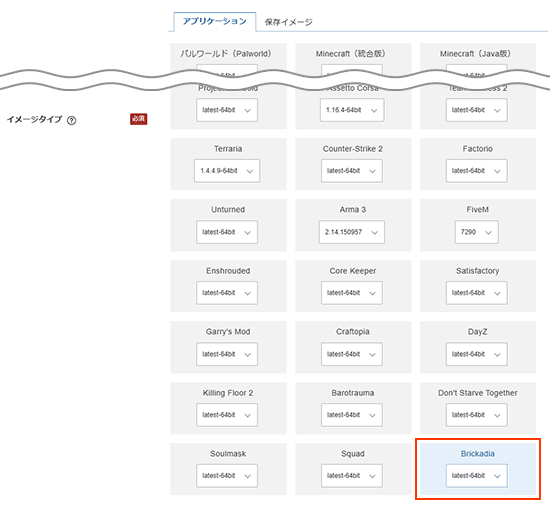 Brickadiaをインストール