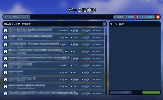 「マニュアル接続」をクリック