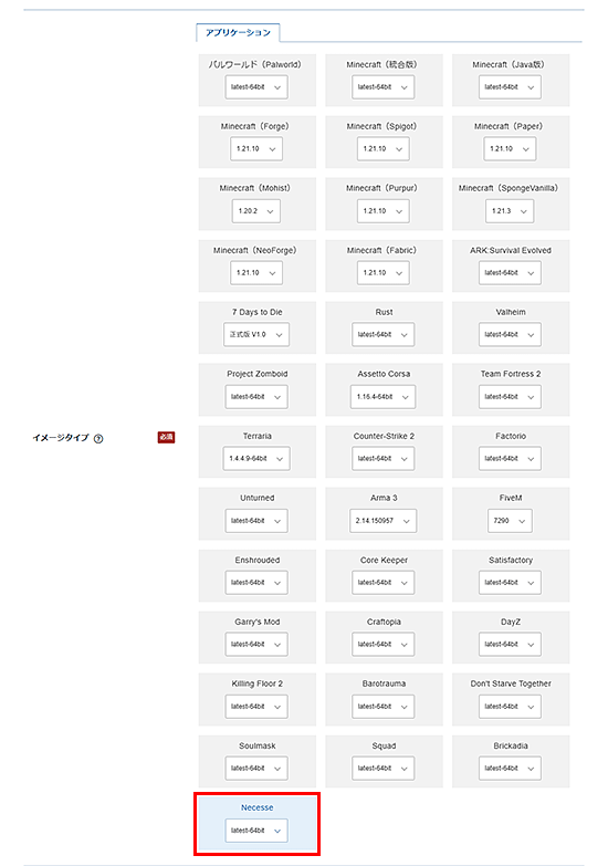 Necesseをインストール