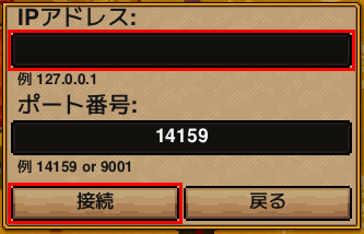 IPアドレスを入力し、「接続」をクリック