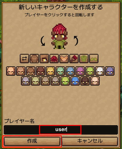 「プレイヤー名」に名前を入力し、「作成」をクリック