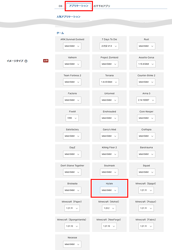 Hytaleをインストール<