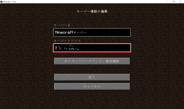 「サーバー名」と「サーバーアドレス」を入力し、「完了」ボタンをクリックします。