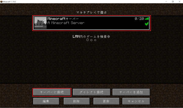追加されたサーバーを選択し、「サーバーに接続」ボタンをクリックすると接続できます。