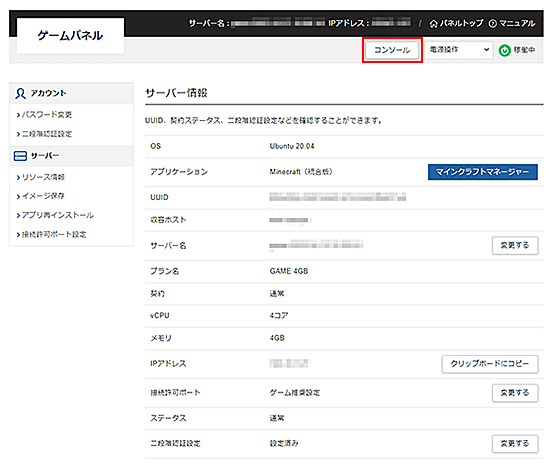 「コンソール」ボタンをクリックするスクリーンショット