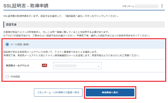 ドメイン認証SSLの取得・更新申請手順 | 圧倒的な性能・圧倒的なコスパ 