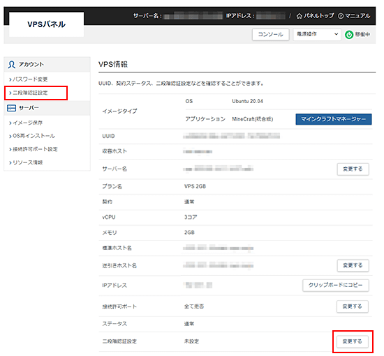 二段階認証設定 | 圧倒的な性能・圧倒的なコスパVPS【XServer 二段階認証設定 | 圧倒的な性能・圧倒的なコスパVPS【XServer