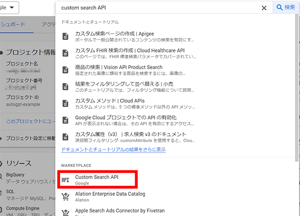 「Custom Search API」をクリック