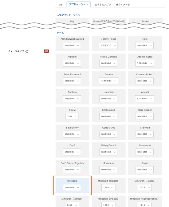 Brickadiaをインストール