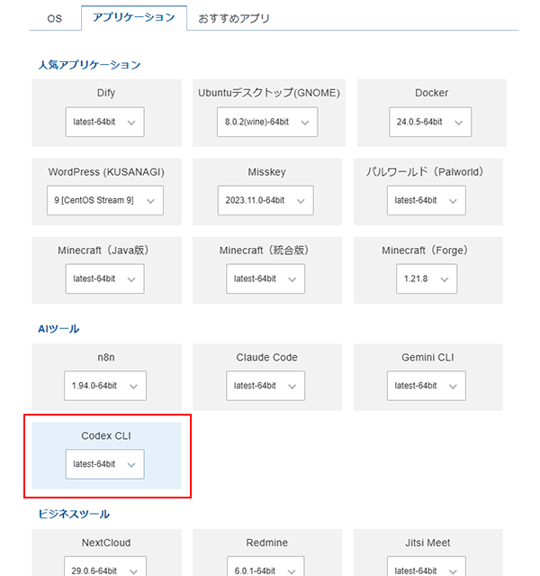 Codex CLIをインストール