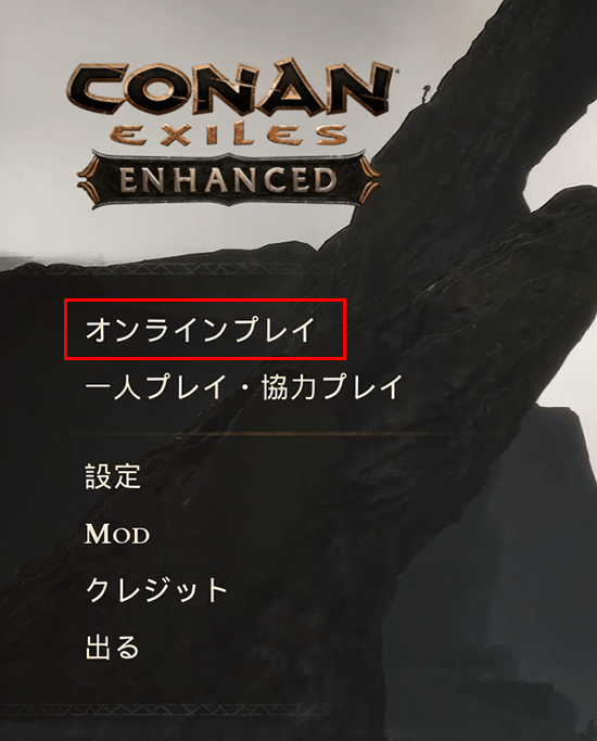 「オンラインプレイ」をクリック
