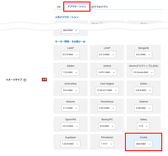 Coolify�򥤥󥹥ȡ���