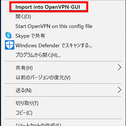 「Import into OpenVPN-GUI」を選択