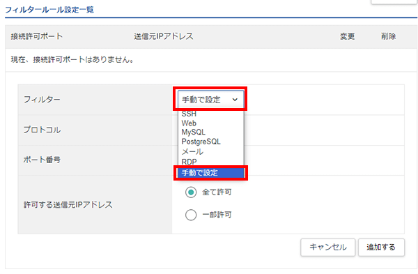 フィルターから「手動で設定」を選択するスクリーンショット