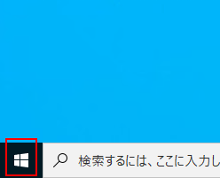 Windowsアイコンをクリック