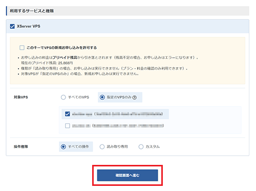 「確認画面へ進む」をクリック
