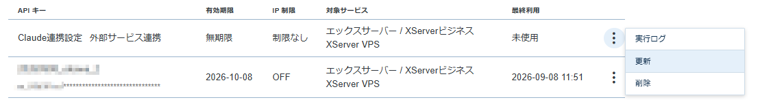 「更新」をクリック