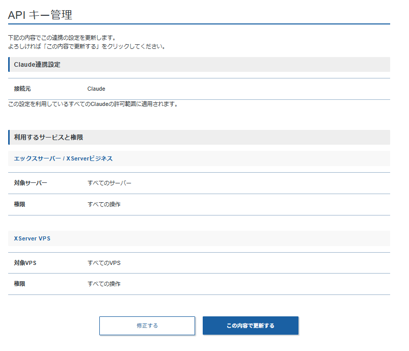 「この内容で更新する」をクリック