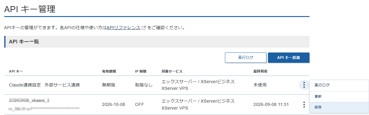 「削除」をクリック