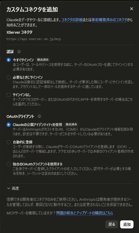 「追加」をクリック