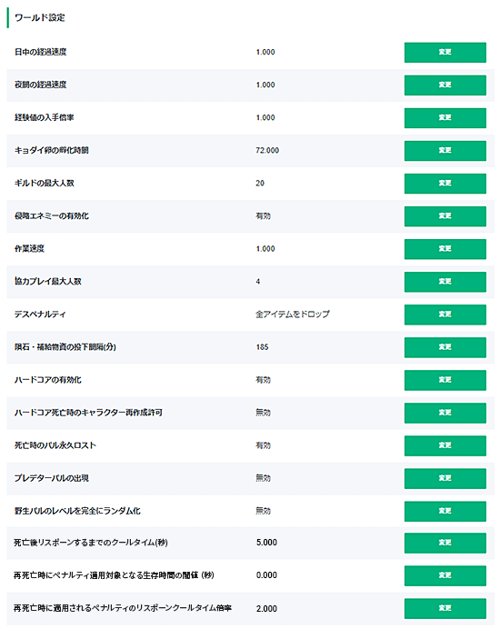 Palworldマネージャーのスクリーンショット
